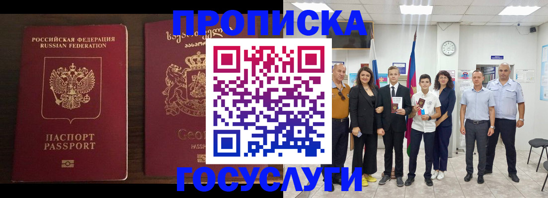 прописка регистрация в Абдулино