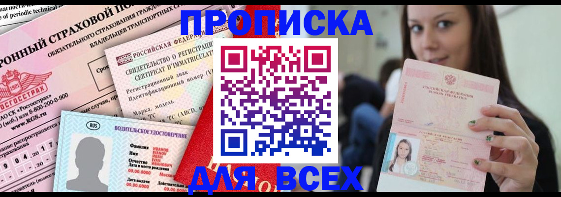 прописка 2025 в Абдулино