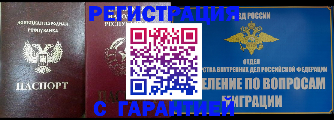 миграционный учет в Абдулино